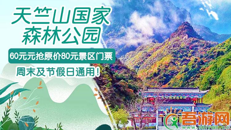 天竺山国家森林公园游玩攻略,天竺山国家森林公园游玩攻略图